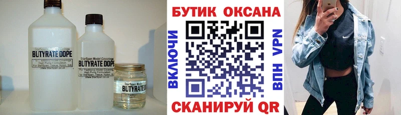 БУТИРАТ бутандиол  Усолье 